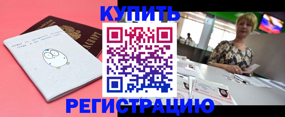 прописка для школы в Калининске